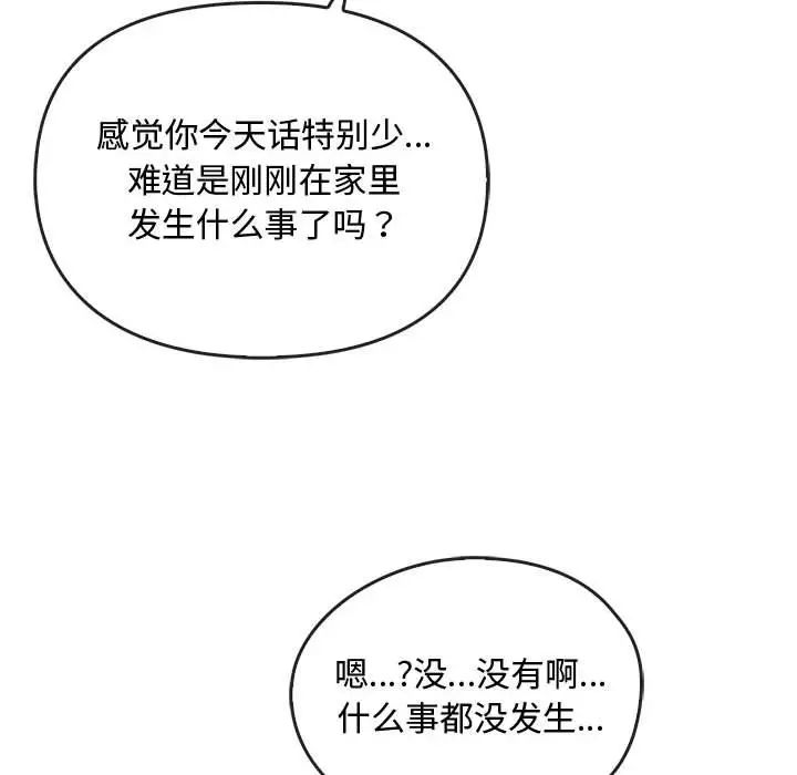 难以克制的欲望，第27話，第 28 页