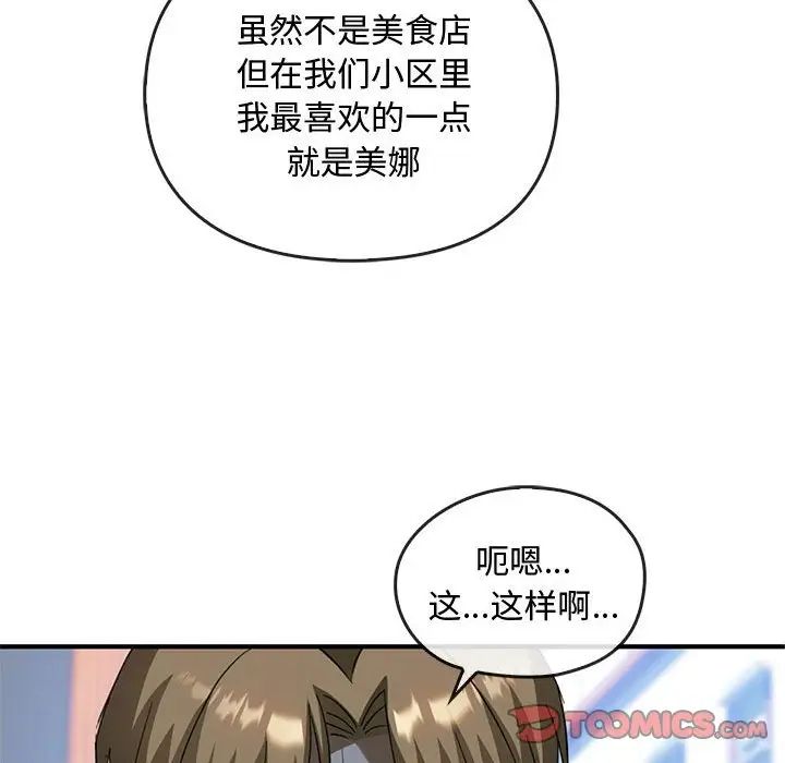 难以克制的欲望，第27話，第 15 页