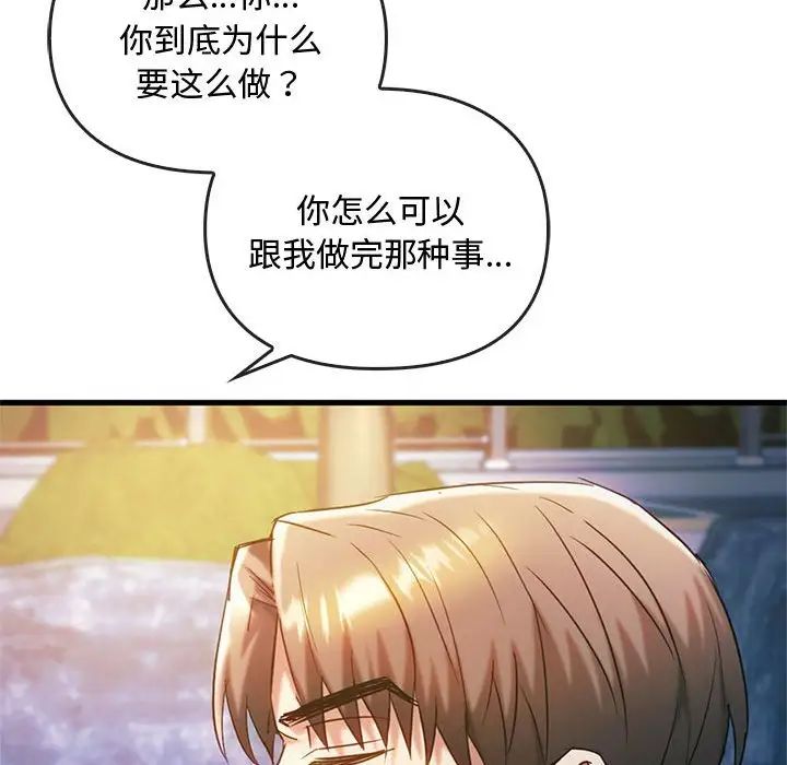 难以克制的欲望，第27話，第 132 页