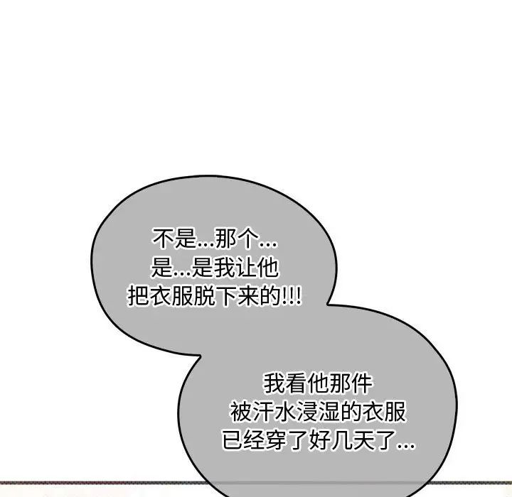难以克制的欲望，第28話，第 96 页