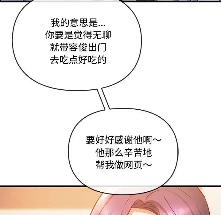 难以克制的欲望，第28話，第 125 页