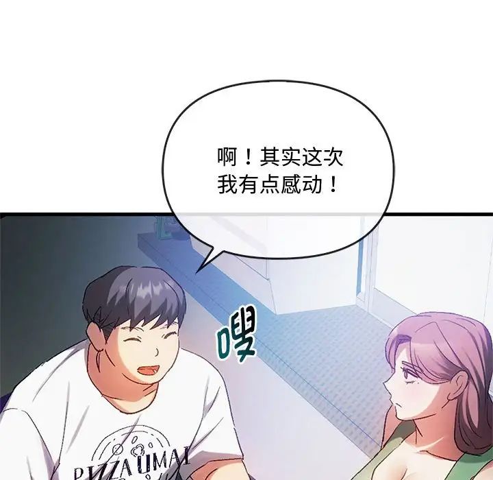 难以克制的欲望，第28話，第 25 页