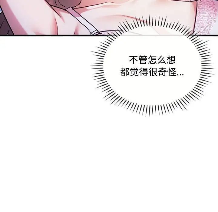 难以克制的欲望，第28話，第 95 页
