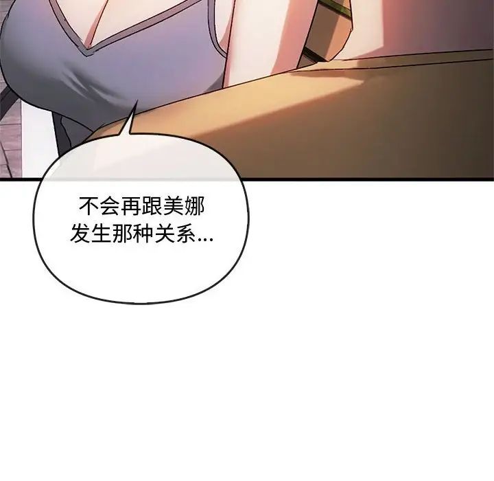 难以克制的欲望，第28話，第 8 页