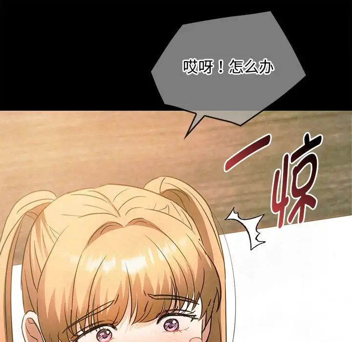 难以克制的欲望，第28話，第 77 页