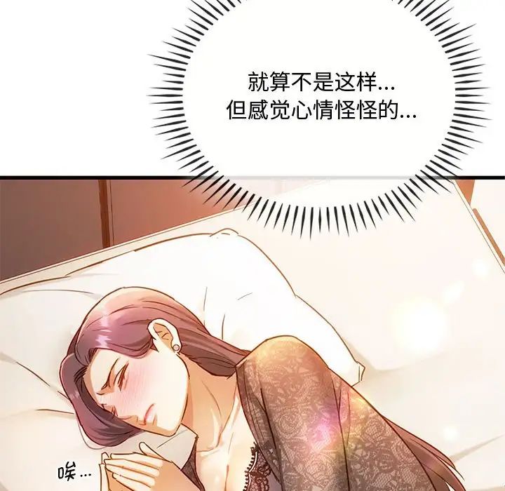 难以克制的欲望，第28話，第 132 页