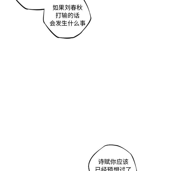 少年的新星，第 77 章，第 97 页