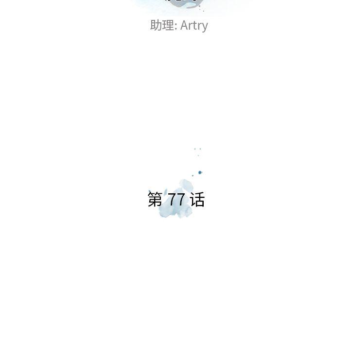 少年的新星，第 77 章，第 28 页