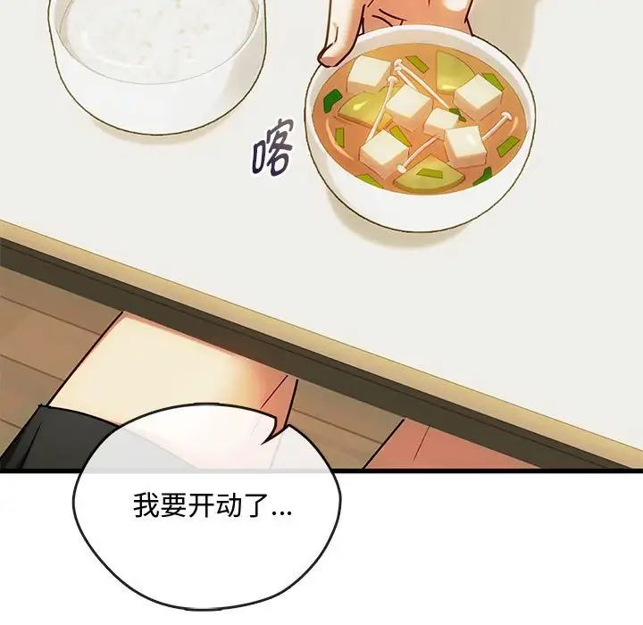 难以克制的欲望，第29話，第 122 页