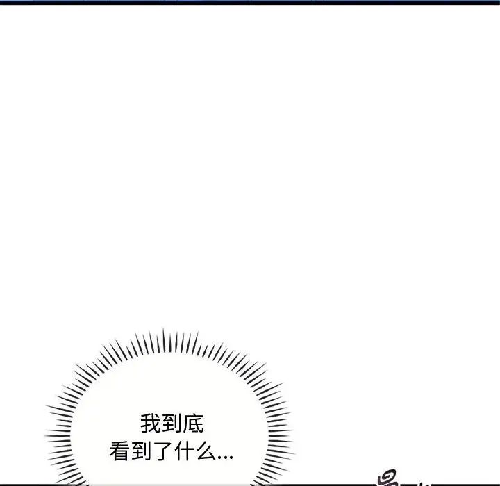 难以克制的欲望，第29話，第 65 页