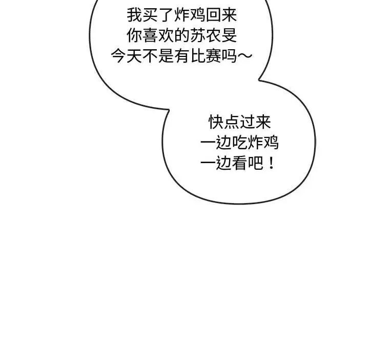 难以克制的欲望，第29話，第 12 页