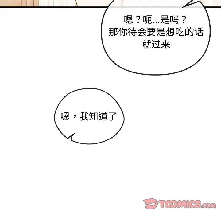 难以克制的欲望，第29話，第 15 页