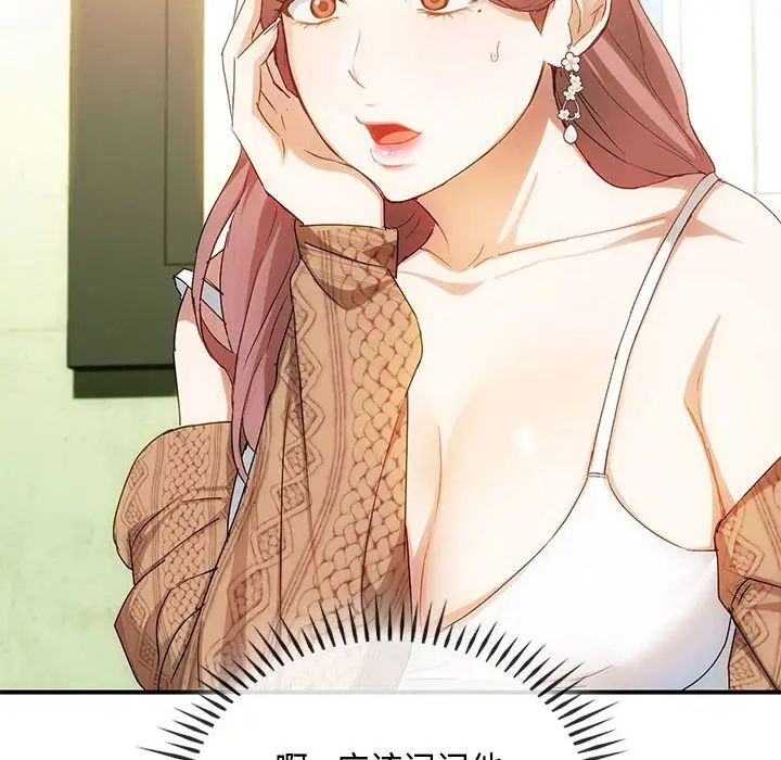 难以克制的欲望，第30話，第 44 页