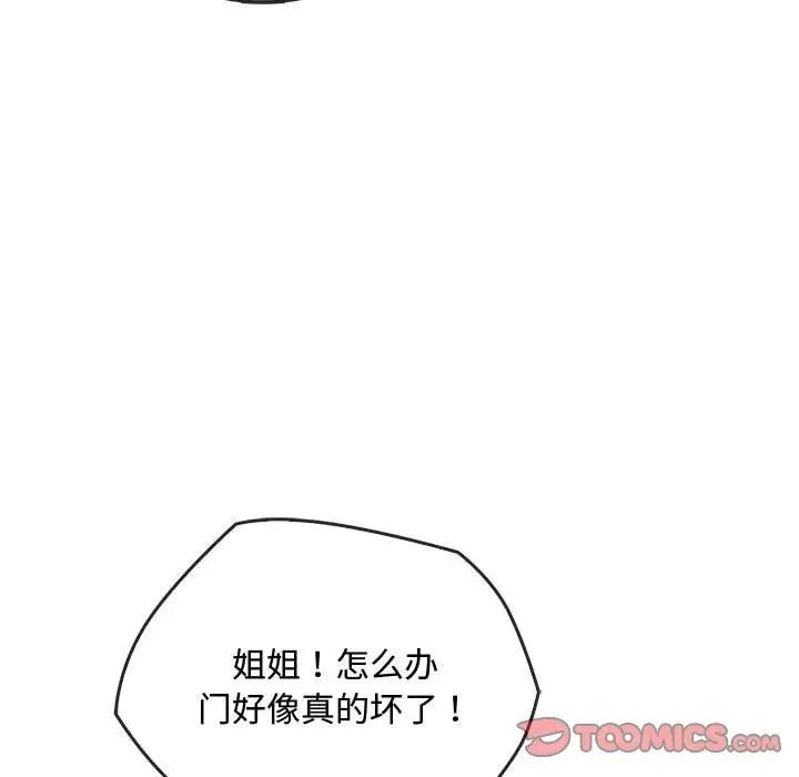 难以克制的欲望，第30話，第 84 页