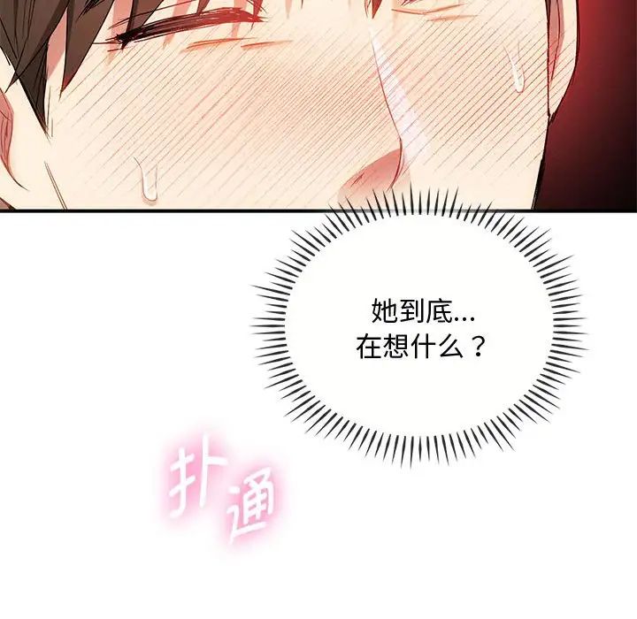 难以克制的欲望，第31話，第 34 页