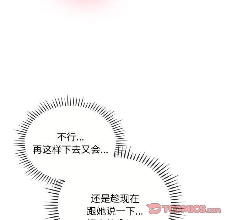 难以克制的欲望，第31話，第 69 页
