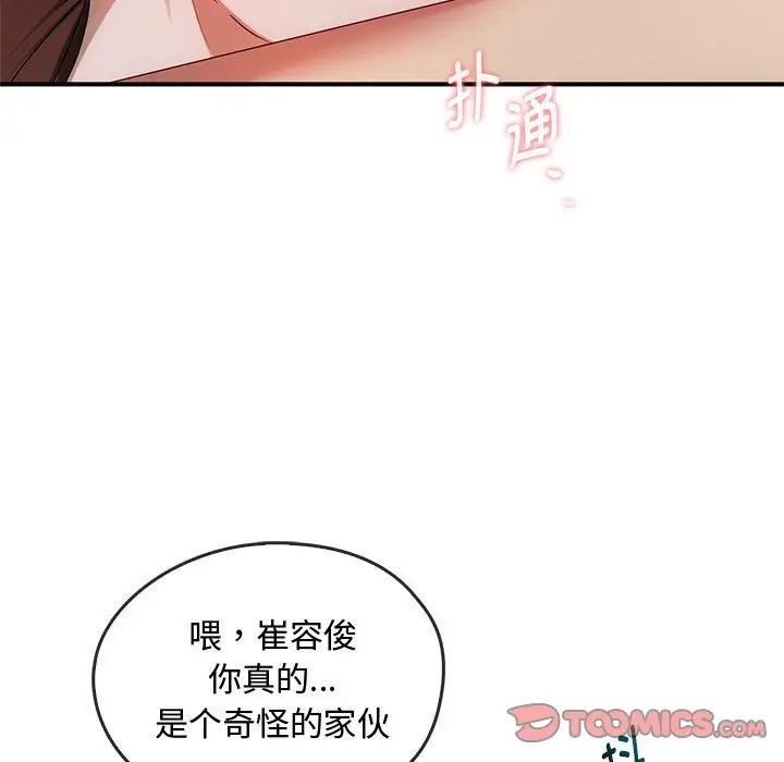 难以克制的欲望，第31話，第 21 页