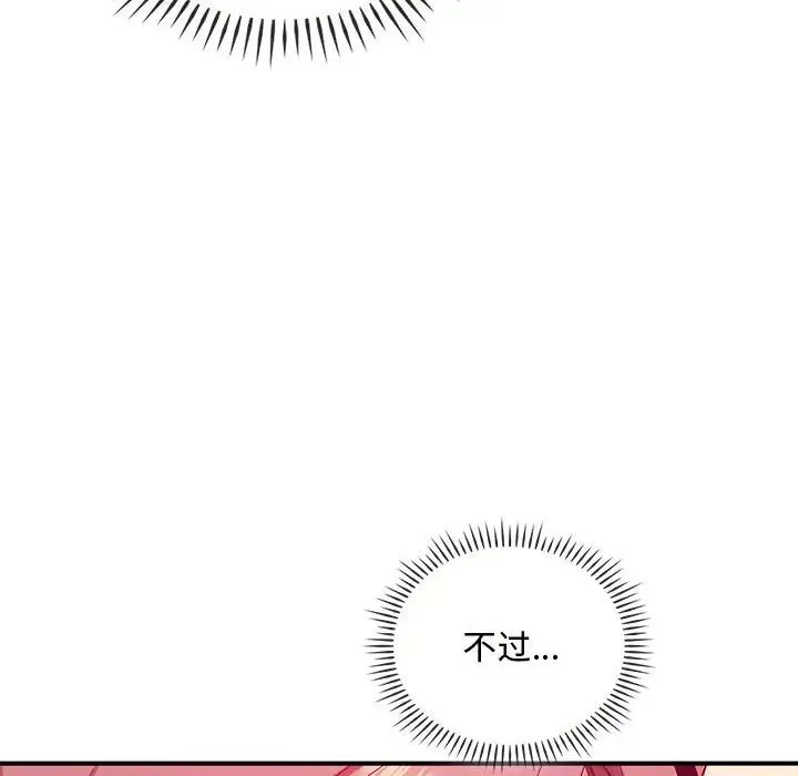 难以克制的欲望，第31話，第 8 页