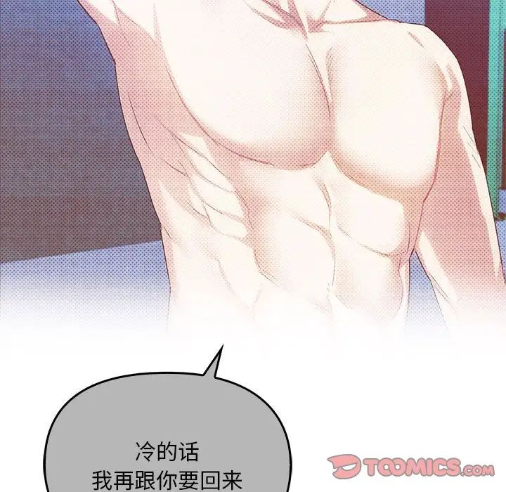 难以克制的欲望，第31話，第 15 页