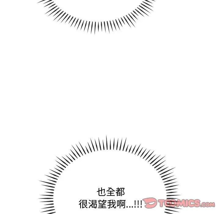 难以克制的欲望，第32話，第 123 页