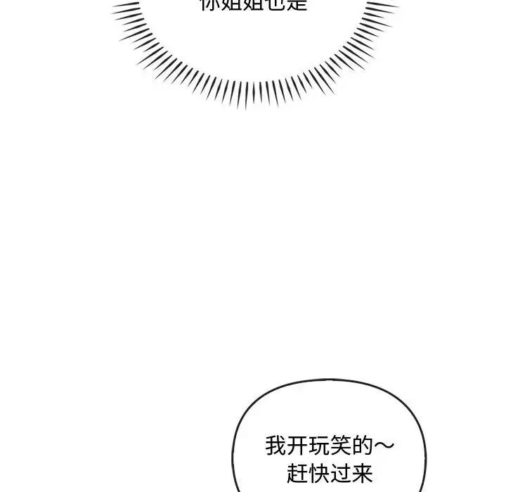 难以克制的欲望，第32話，第 84 页