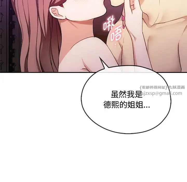 难以克制的欲望，第32話，第 95 页