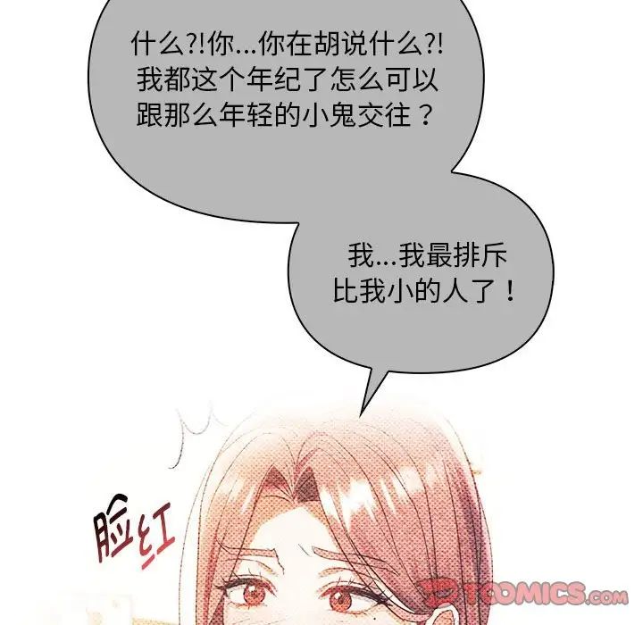 难以克制的欲望，第32話，第 21 页