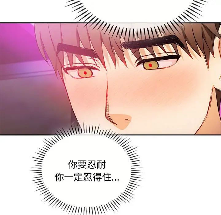 难以克制的欲望，第32話，第 64 页