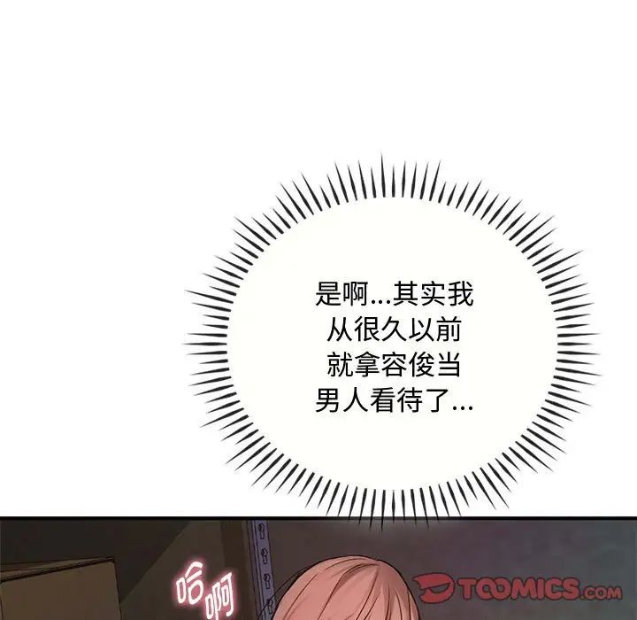 难以克制的欲望，第32話，第 15 页