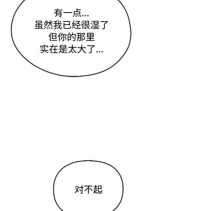 难以克制的欲望，第32話，第 132 页