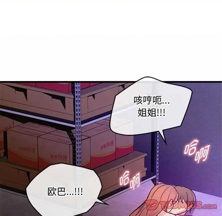 难以克制的欲望，第33話，第 123 页