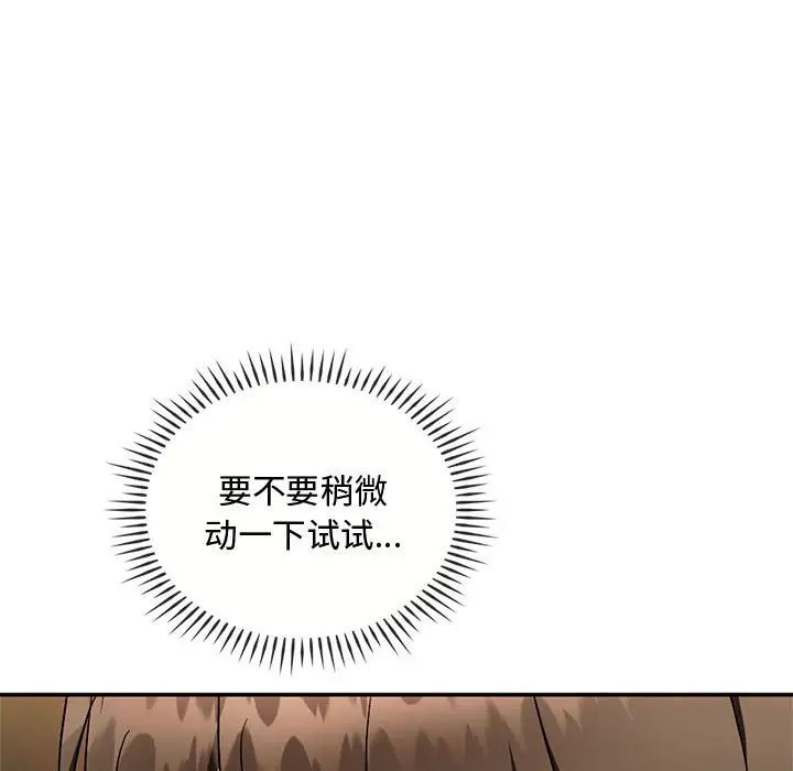 难以克制的欲望，第33話，第 11 页