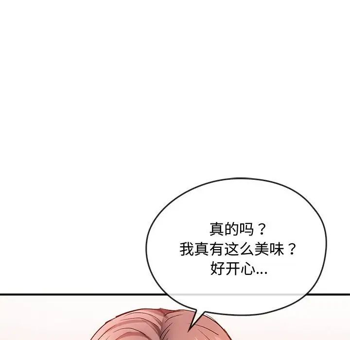 难以克制的欲望，第33話，第 40 页