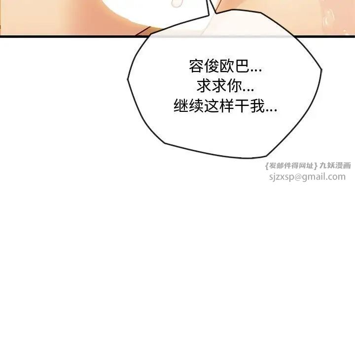 难以克制的欲望，第33話，第 97 页