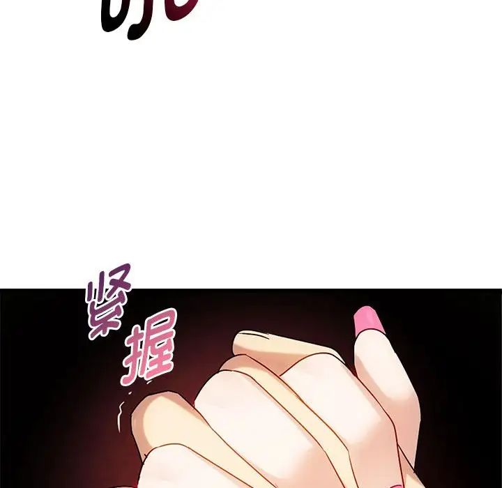 难以克制的欲望，第33話，第 84 页
