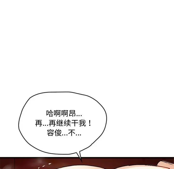 难以克制的欲望，第33話，第 95 页