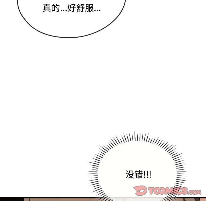 难以克制的欲望，第33話，第 21 页