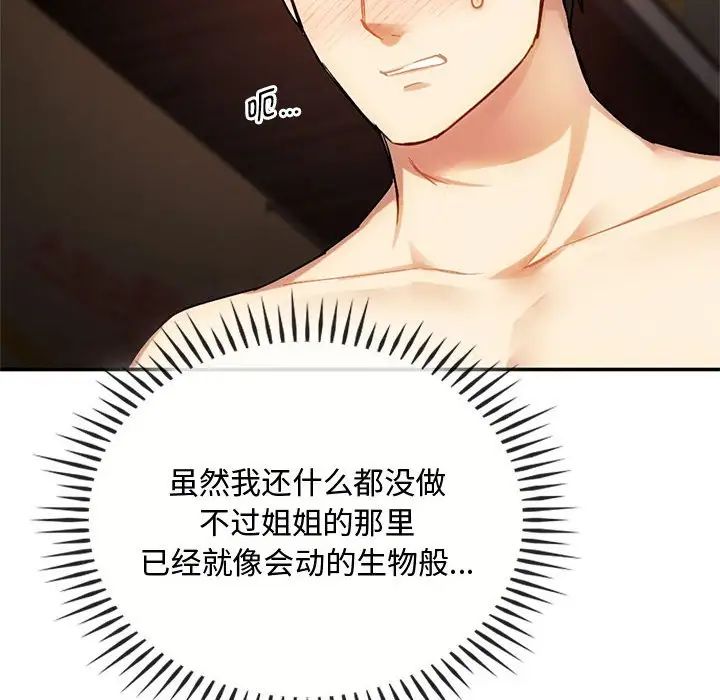 难以克制的欲望，第33話，第 8 页