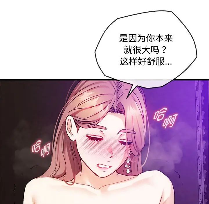 难以克制的欲望，第33話，第 60 页