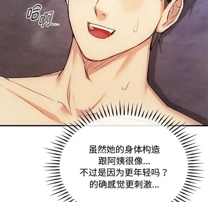 难以克制的欲望，第33話，第 64 页
