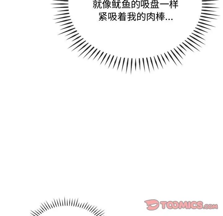 难以克制的欲望，第33話，第 15 页