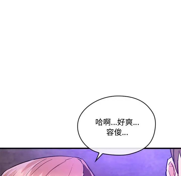 难以克制的欲望，第33話，第 132 页