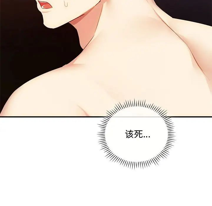 难以克制的欲望，第34話，第 5 页