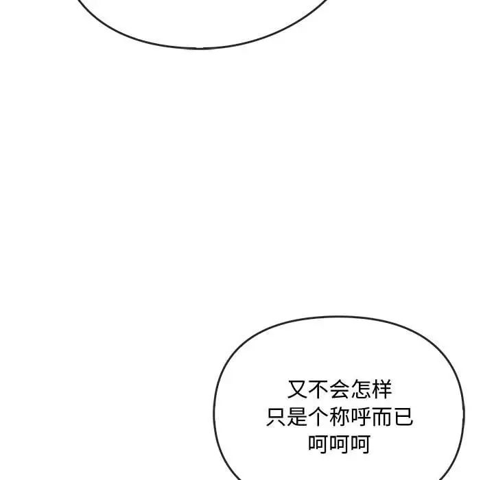 难以克制的欲望，第34話，第 106 页