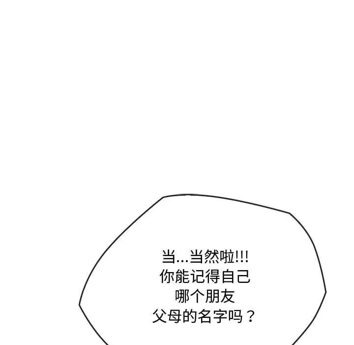 难以克制的欲望，第34話，第 25 页