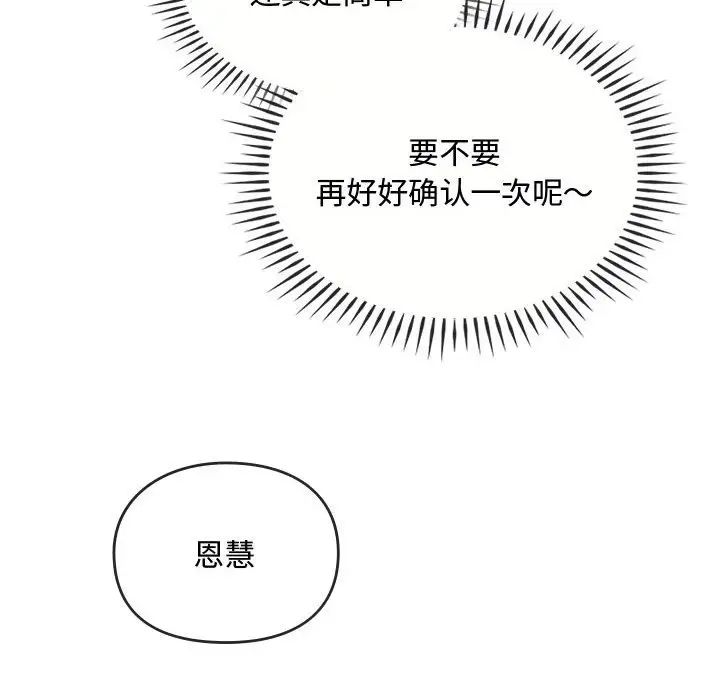 难以克制的欲望，第34話，第 103 页