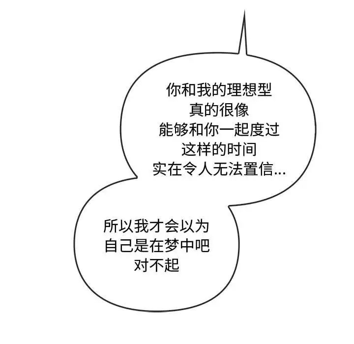 难以克制的欲望，第34話，第 40 页