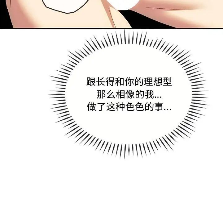 难以克制的欲望，第34話，第 49 页