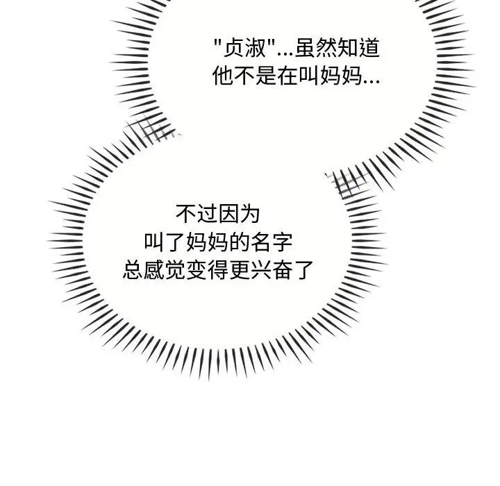 难以克制的欲望，第34話，第 95 页