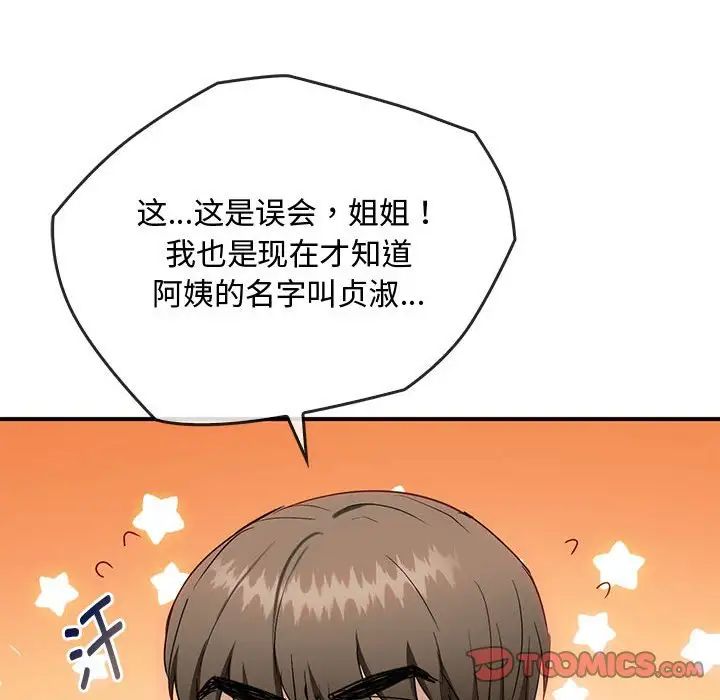 难以克制的欲望，第34話，第 21 页